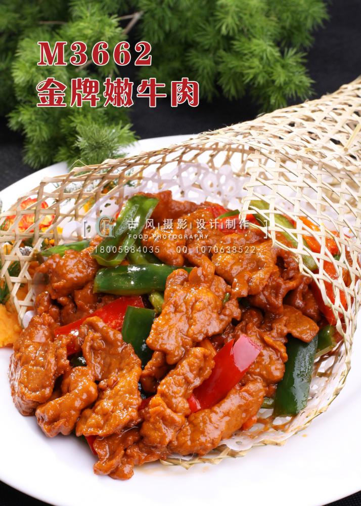 M3662金牌嫩牛肉 副本