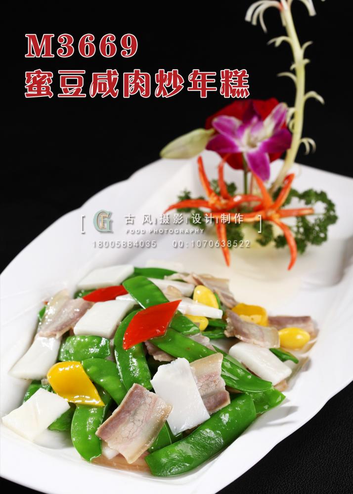 M3669蜜豆咸肉炒年糕 副本