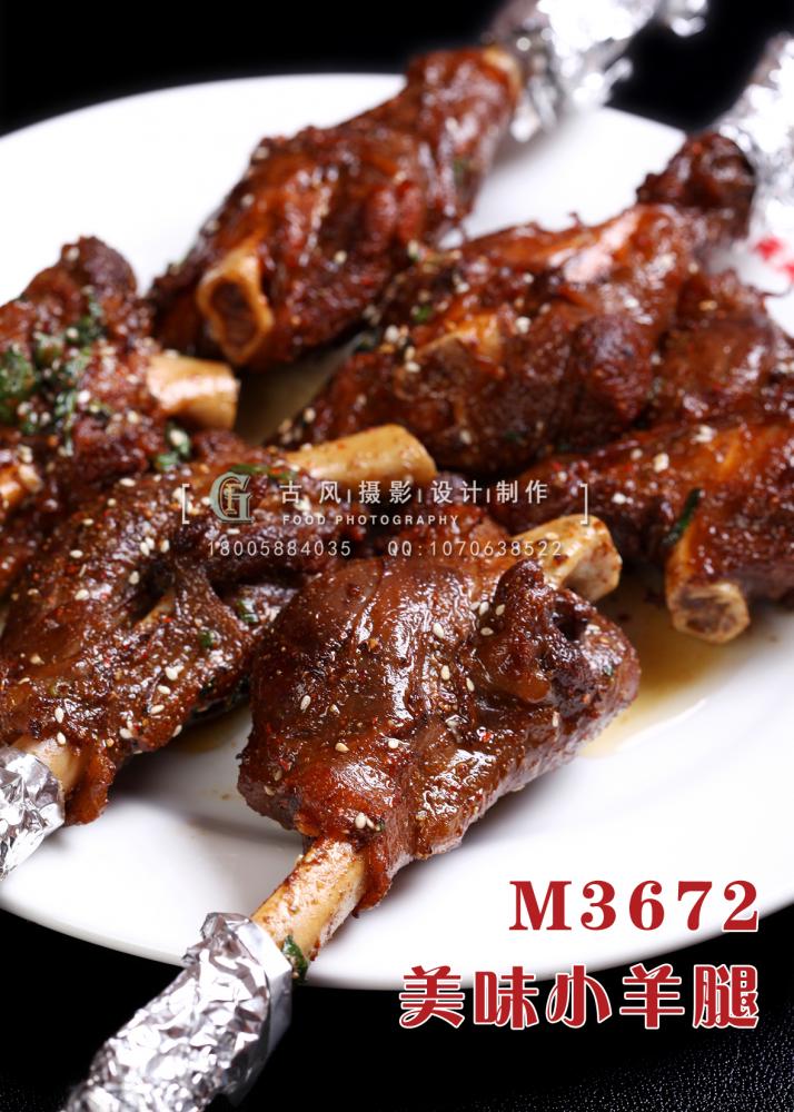 M3672美味小羊腿 副本