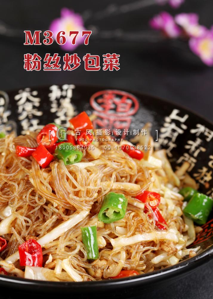M3677粉丝炒包菜 副本