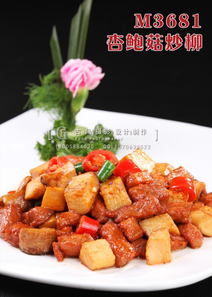 M3681杏鲍菇炒柳 副本
