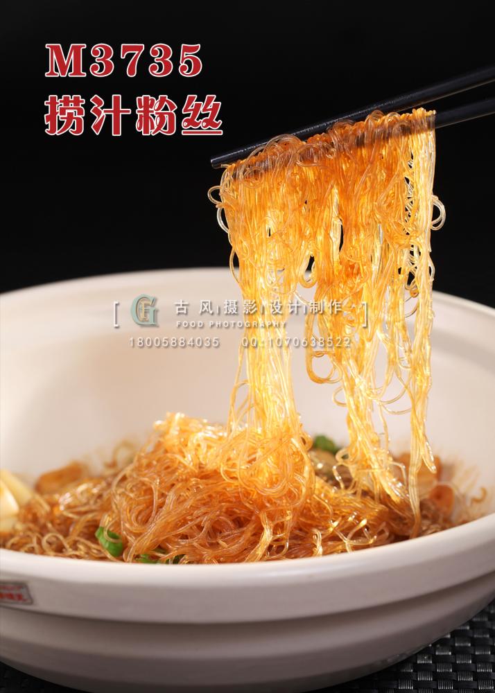 M3735捞汁粉丝 副本