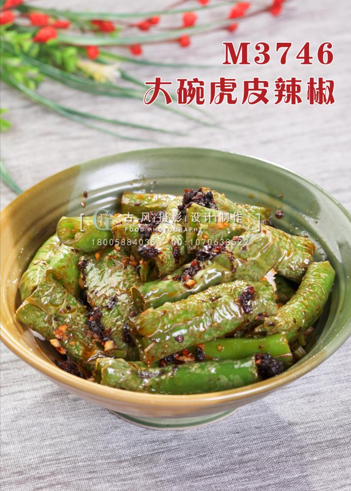 M3746大碗虎皮辣椒 副本