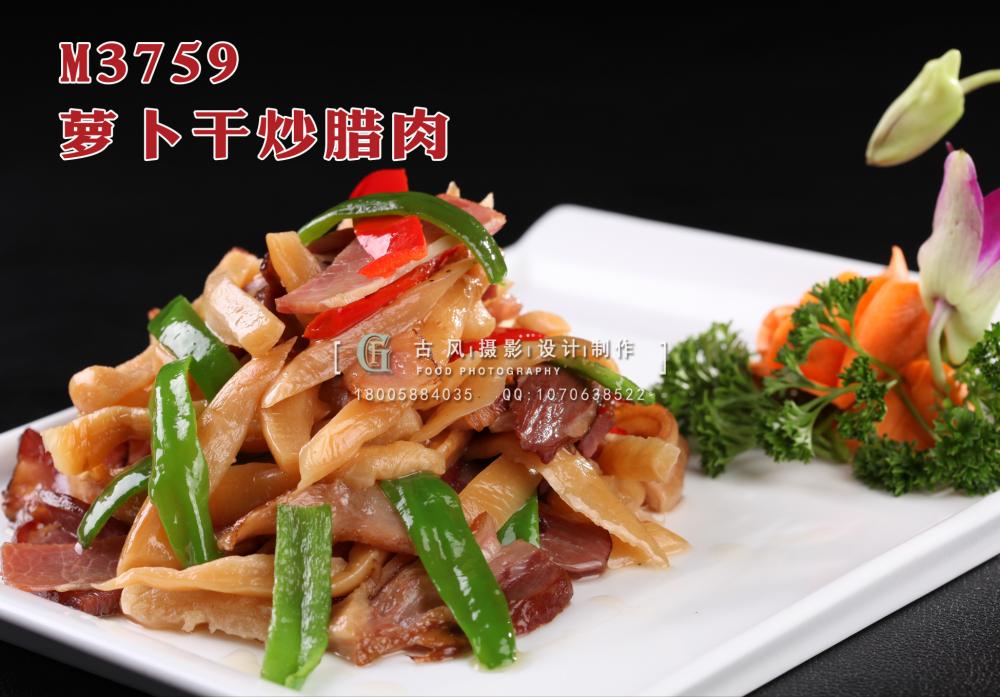 M3759萝卜干炒腊肉 副本