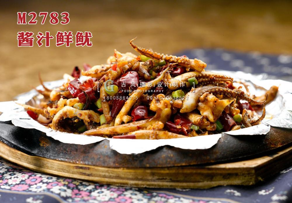 M2783酱汁鲜鱿 副本