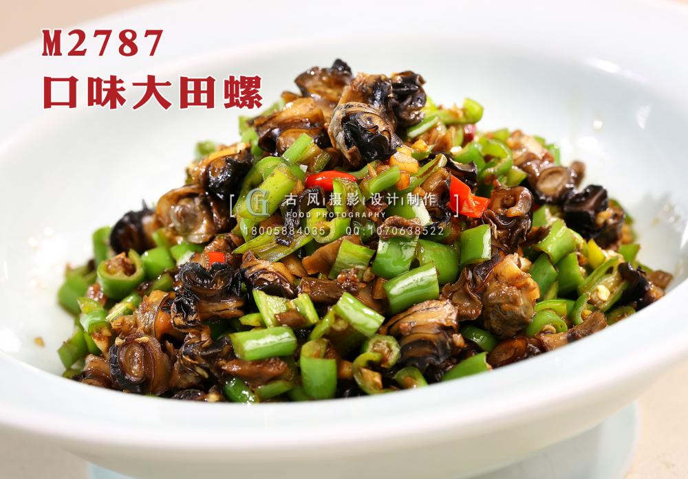 M2787口味大田螺 副本