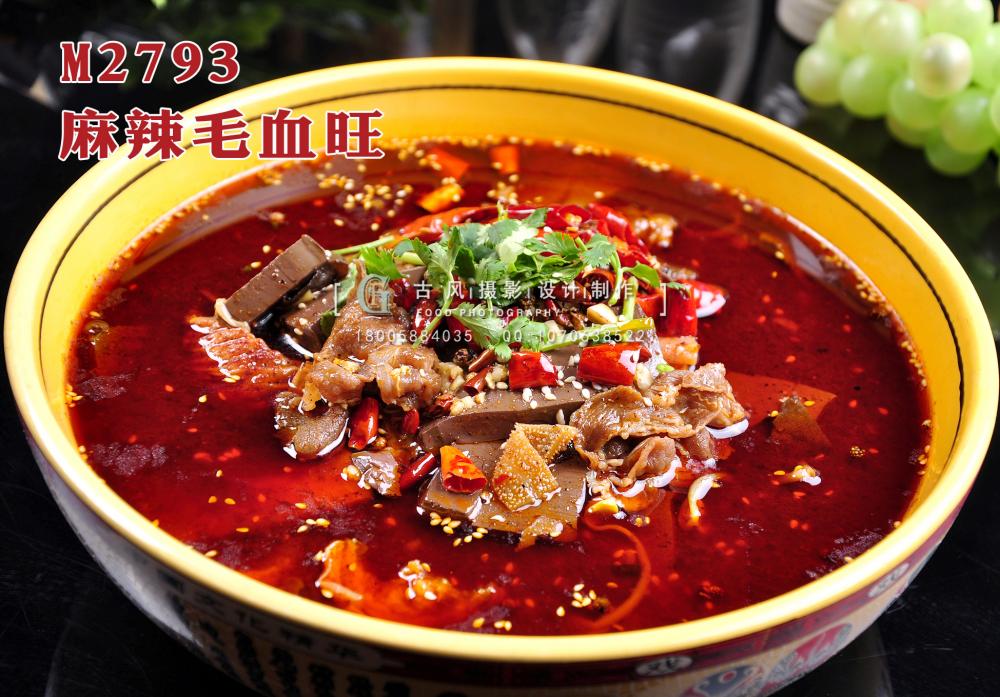 M2793麻辣毛血旺 副本