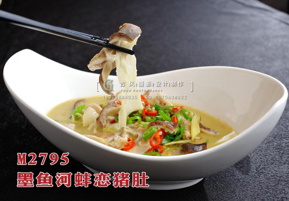 M2795墨鱼河蚌恋猪肚 副本
