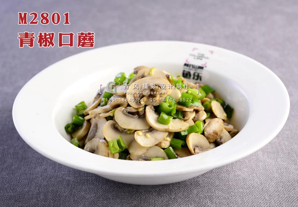 M2801青椒口蘑 副本