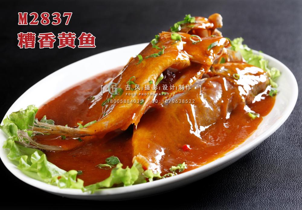M2837糟香黄鱼 副本