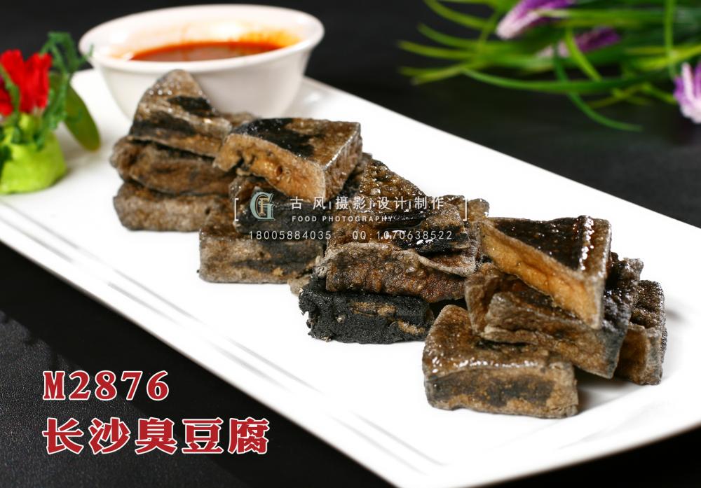 M2876长沙臭豆腐 副本