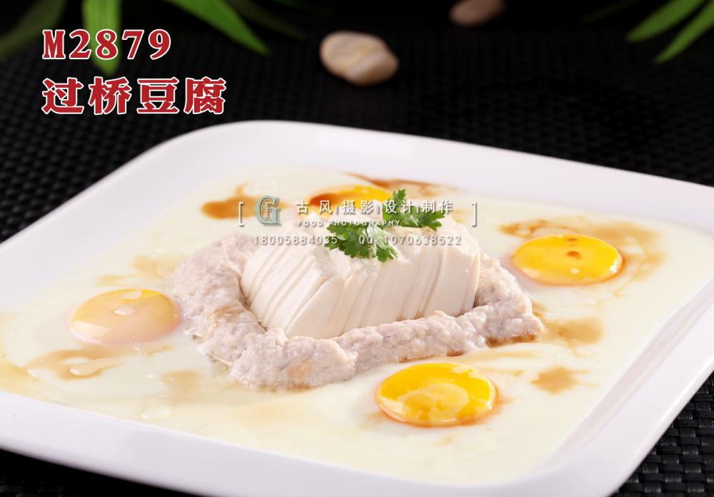 M2879过桥豆腐 副本
