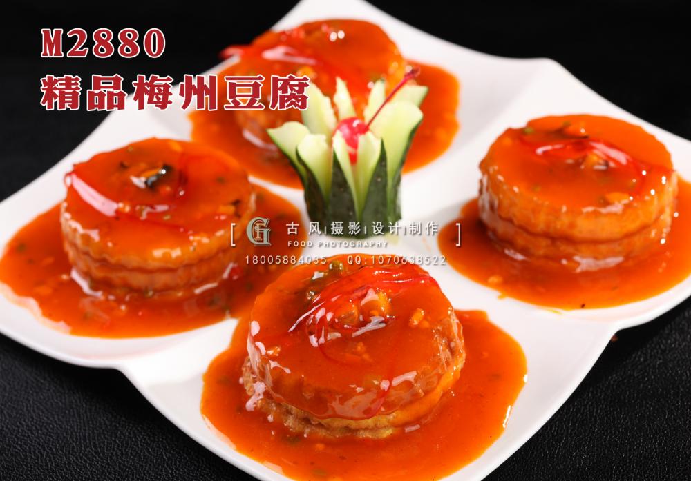 M2880精品梅州豆腐 副本