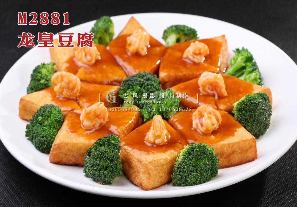 M2881龙皇豆腐 副本