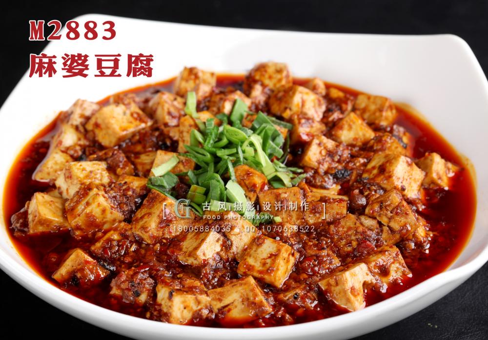 M2883麻婆豆腐 副本