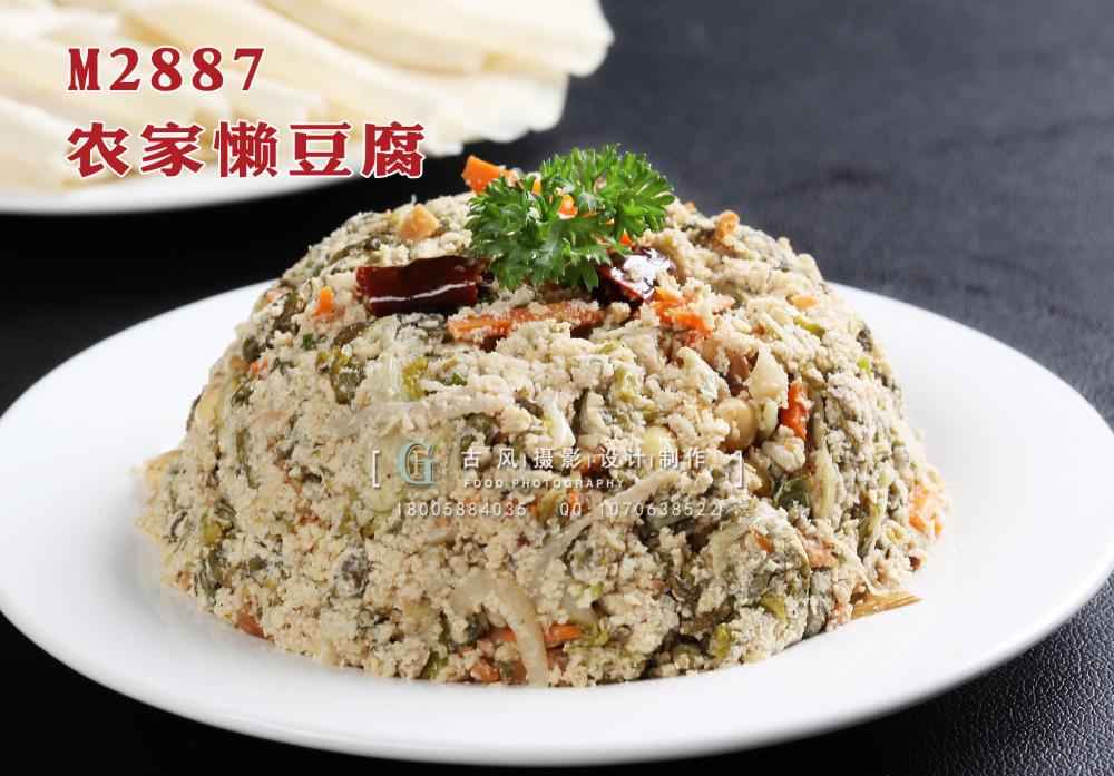 M2887农家懒豆腐 副本