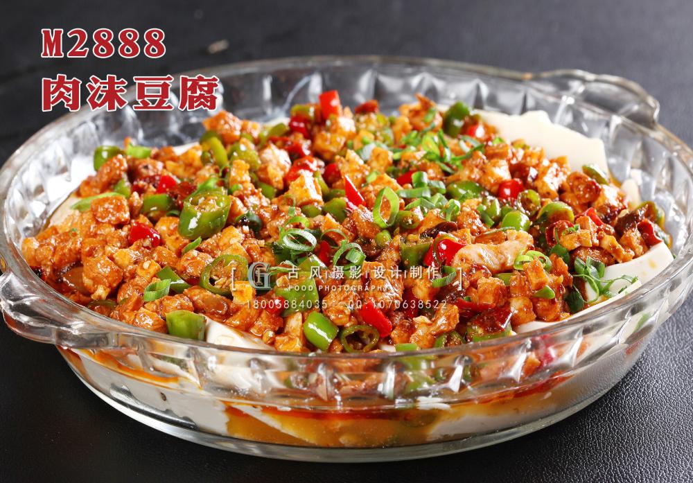 M2888肉沫豆腐 副本
