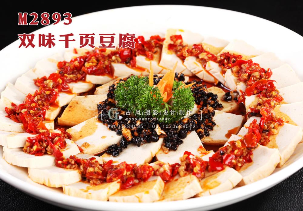 M2893双味千页豆腐 副本