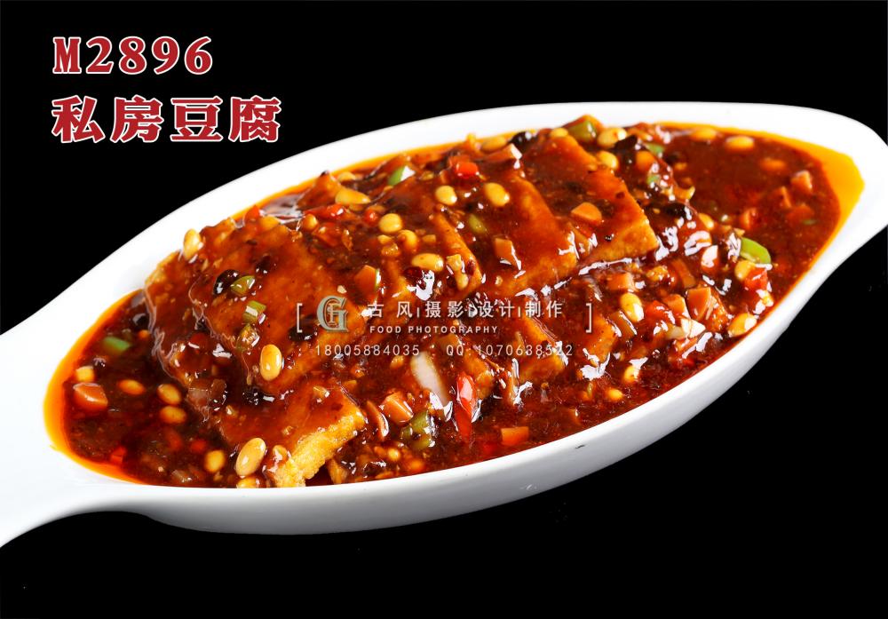 M2896私房豆腐 副本