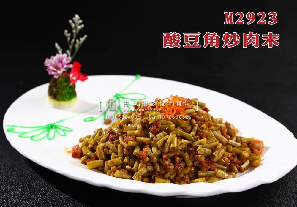 M2923酸豆角炒肉末 副本