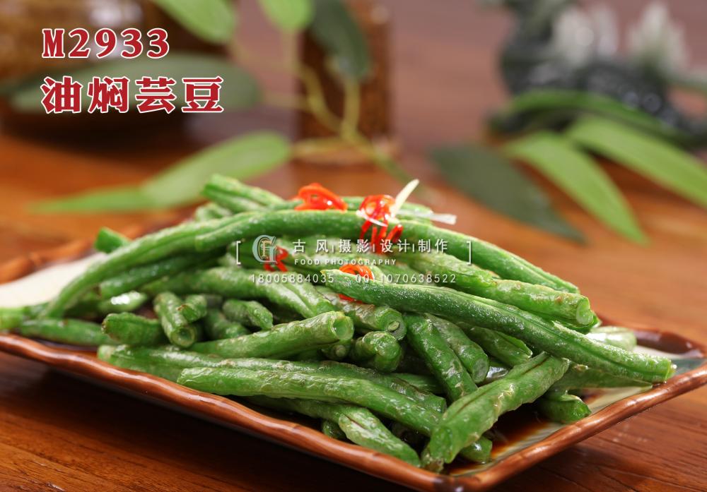M2933油焖芸豆 副本