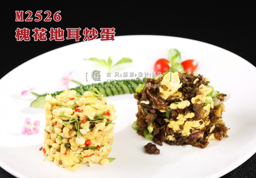 M2526槐花地耳炒蛋 副本