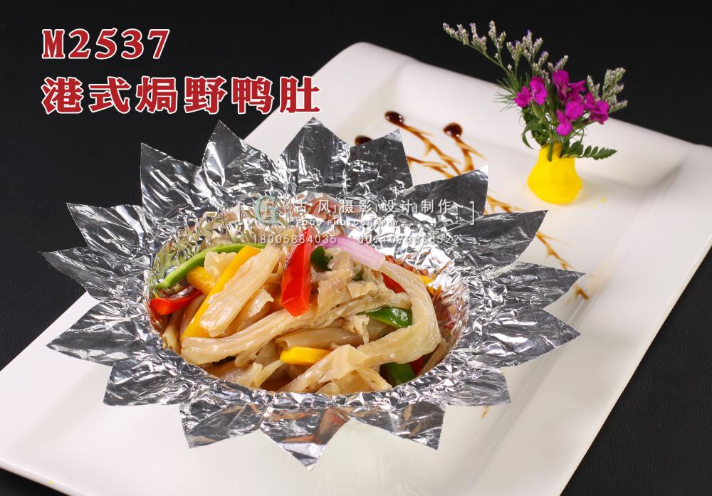 M2537港式焗野鸭肚 副本