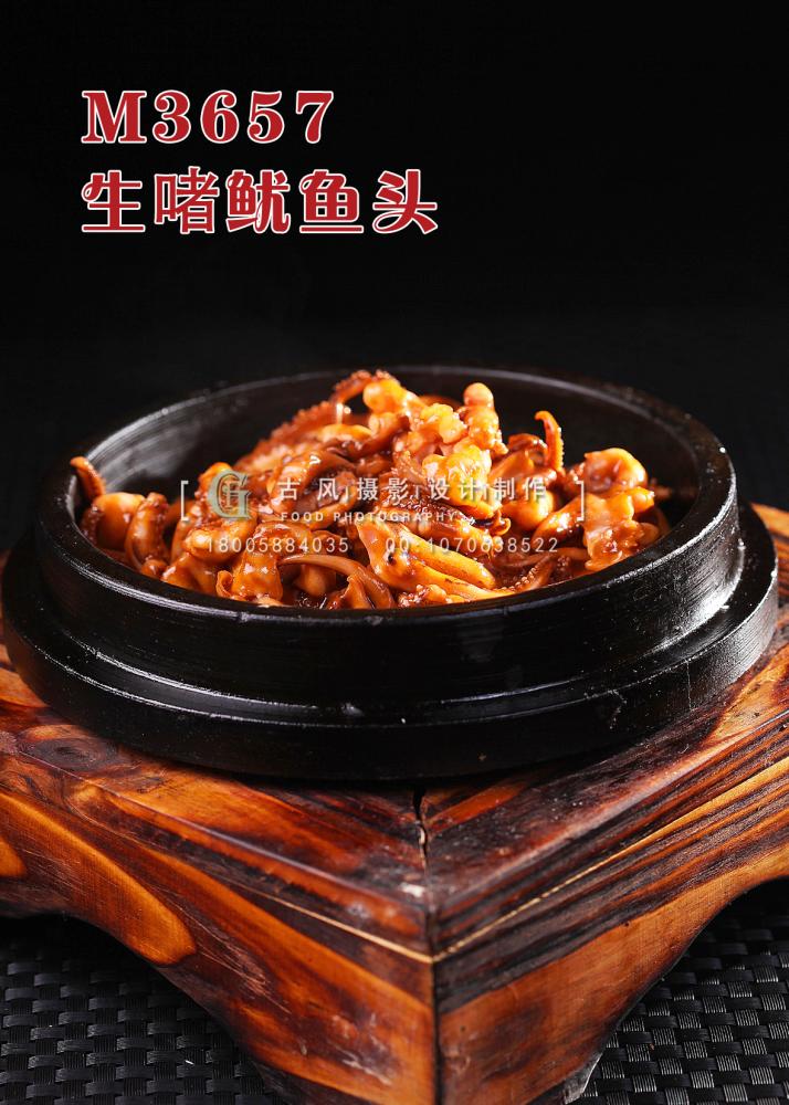 M3657生啫鱿鱼头 副本