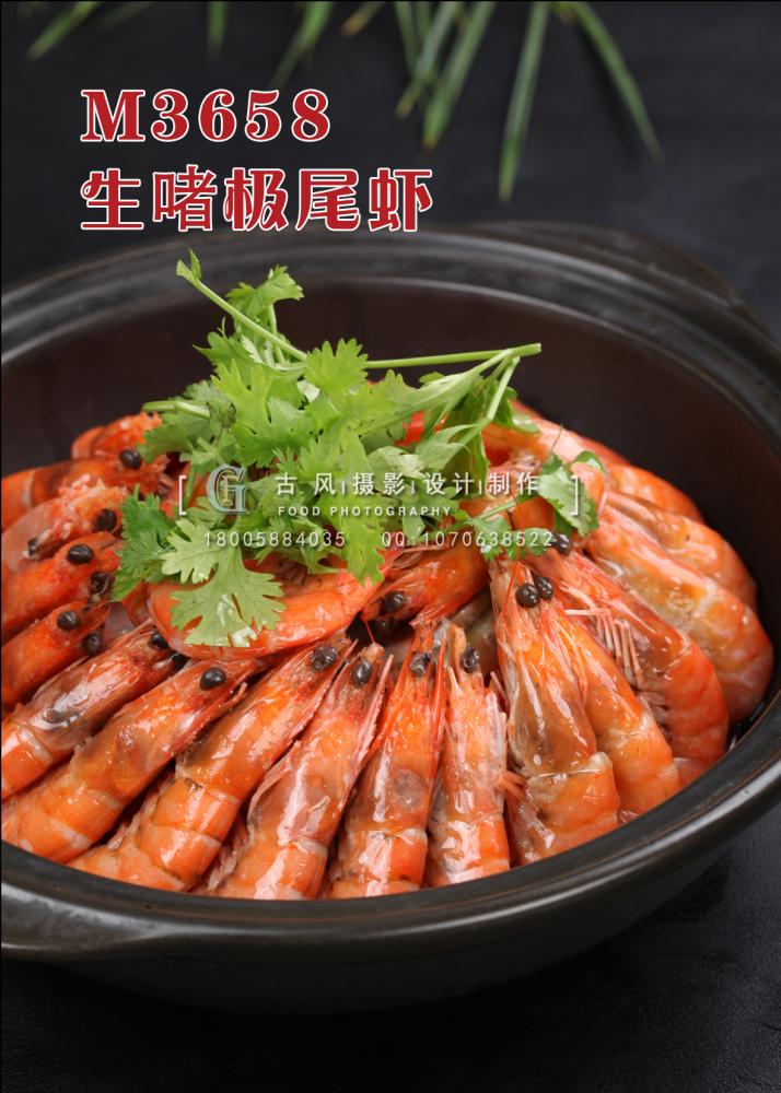 M3658生啫极尾虾 副本