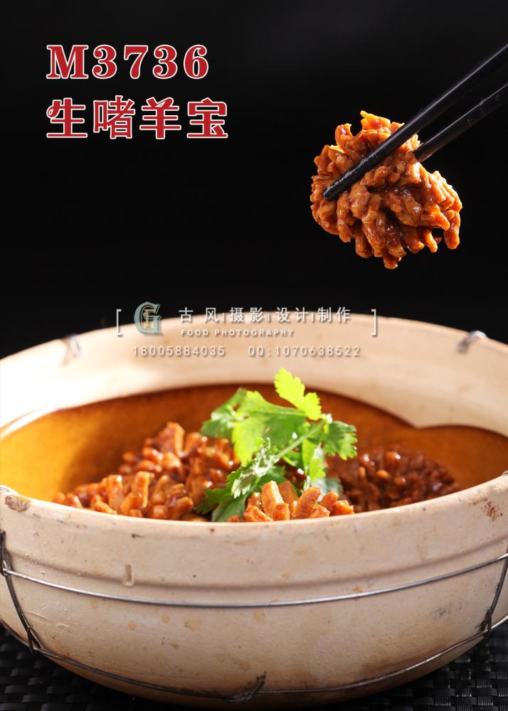 M3736生啫羊宝 副本