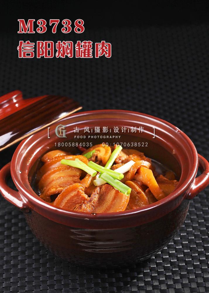 M3738信阳焖罐肉 副本