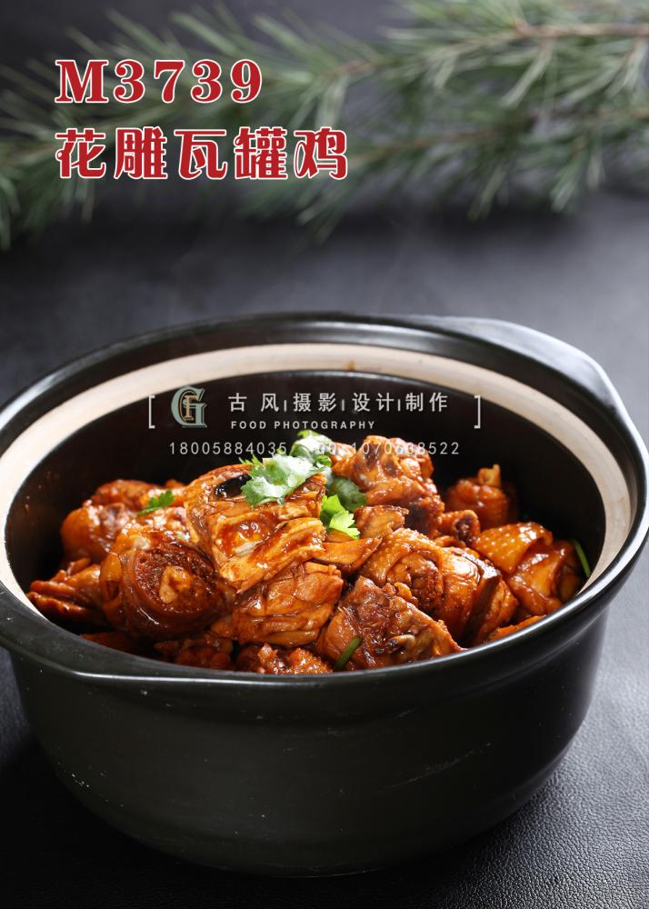M3739花雕瓦罐鸡 副本