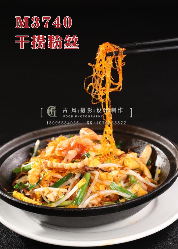 M3740干捞粉丝 副本