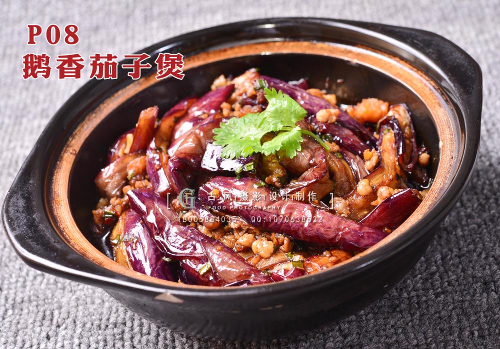 P08鹅香茄子煲 副本
