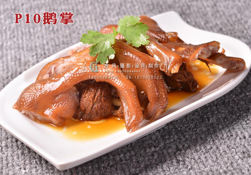 P10鹅掌 副本