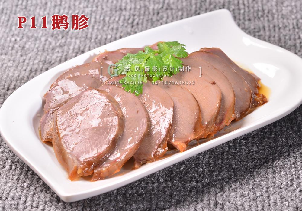 P11鹅胗 副本