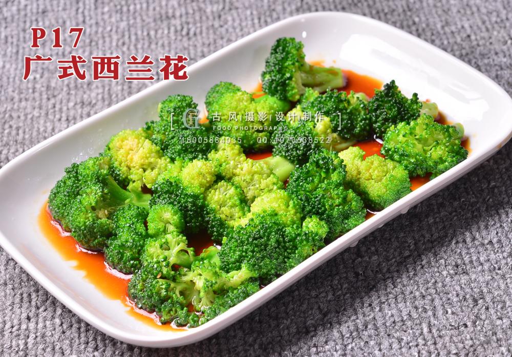 P17广式西兰花 副本