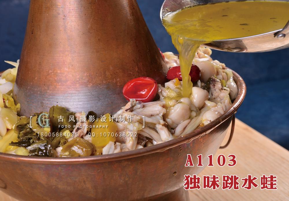 A1103独味跳水蛙 拷贝