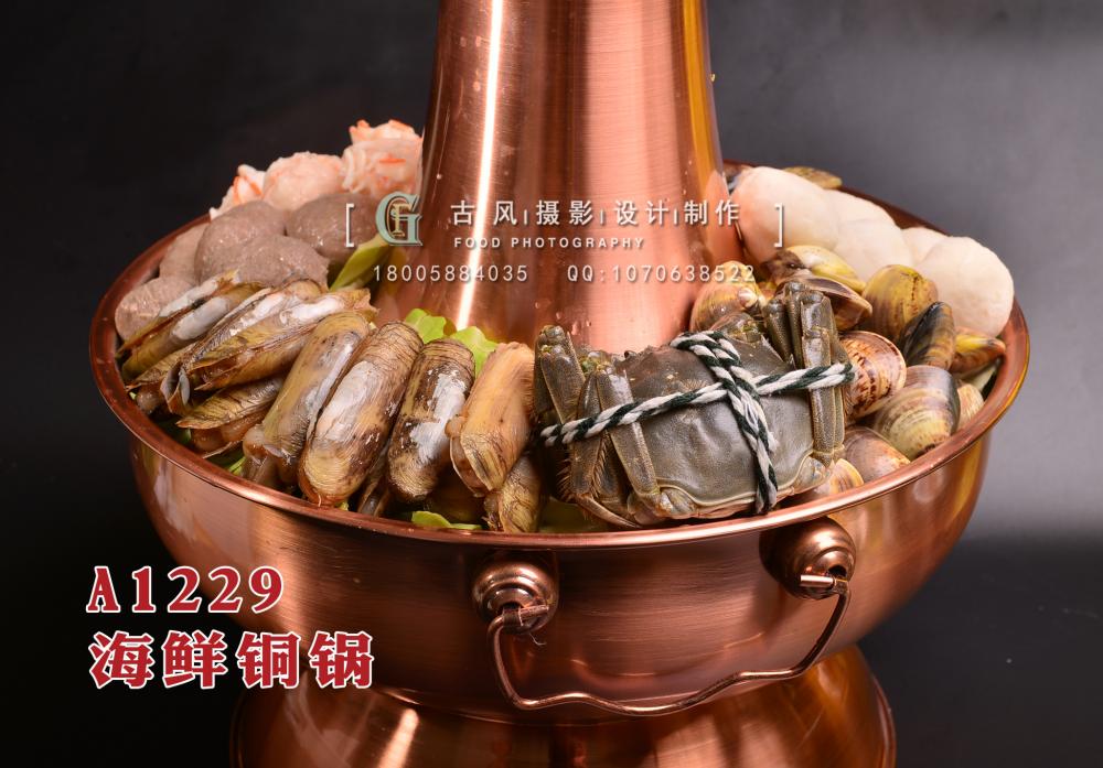 A1229海鲜铜锅 拷贝
