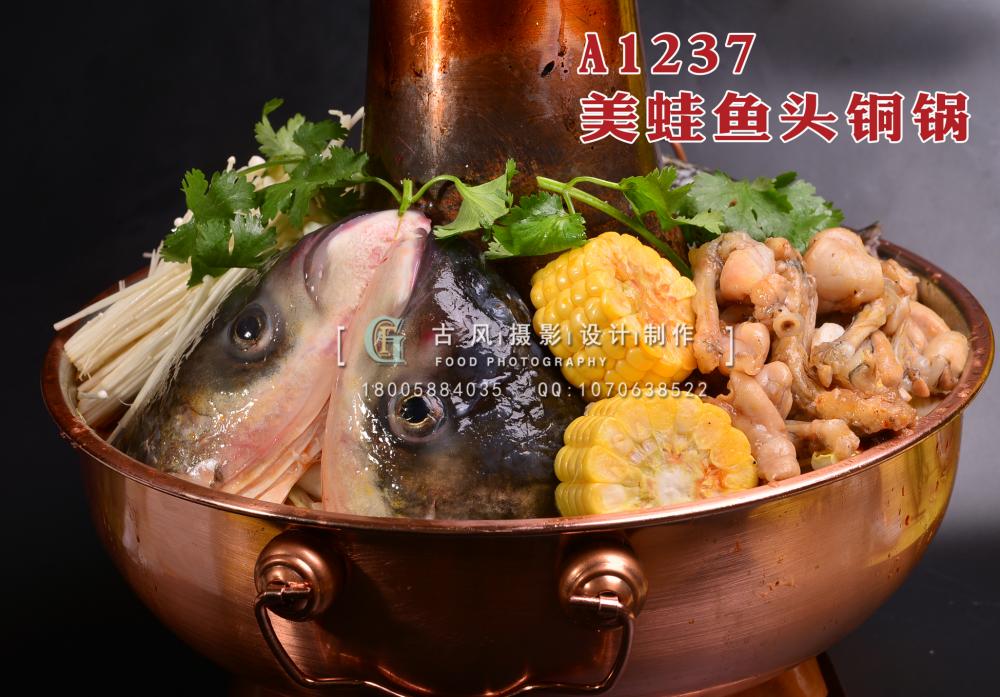 A1237美蛙鱼头铜锅 拷贝