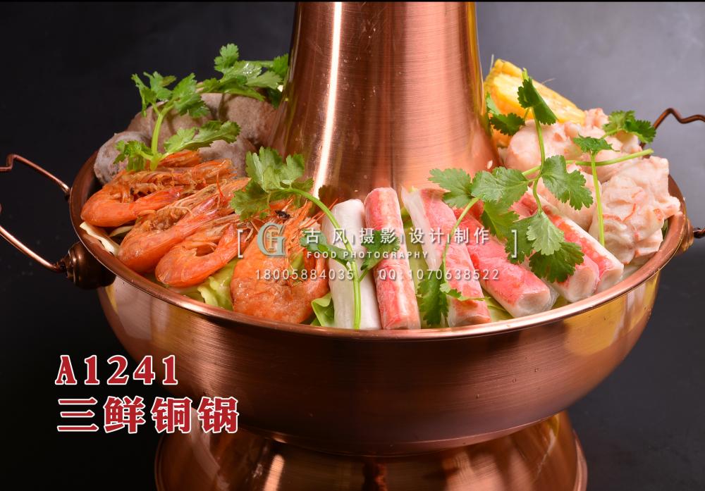 A1241三鲜铜锅 拷贝