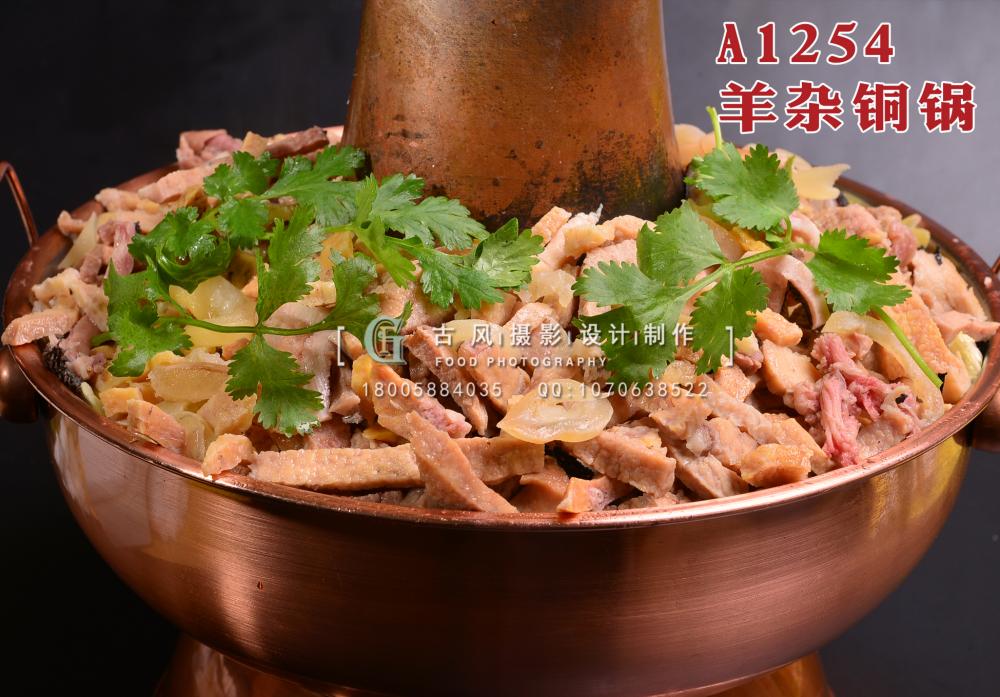 A1254羊杂铜锅 拷贝
