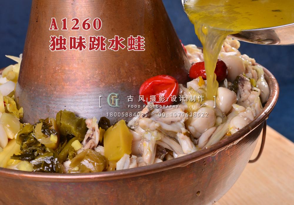 A1260独味跳水 蛙 拷贝