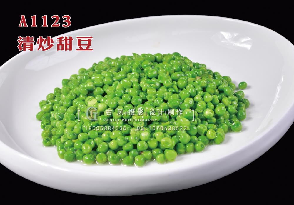 A1123清炒甜豆 (1) 拷贝