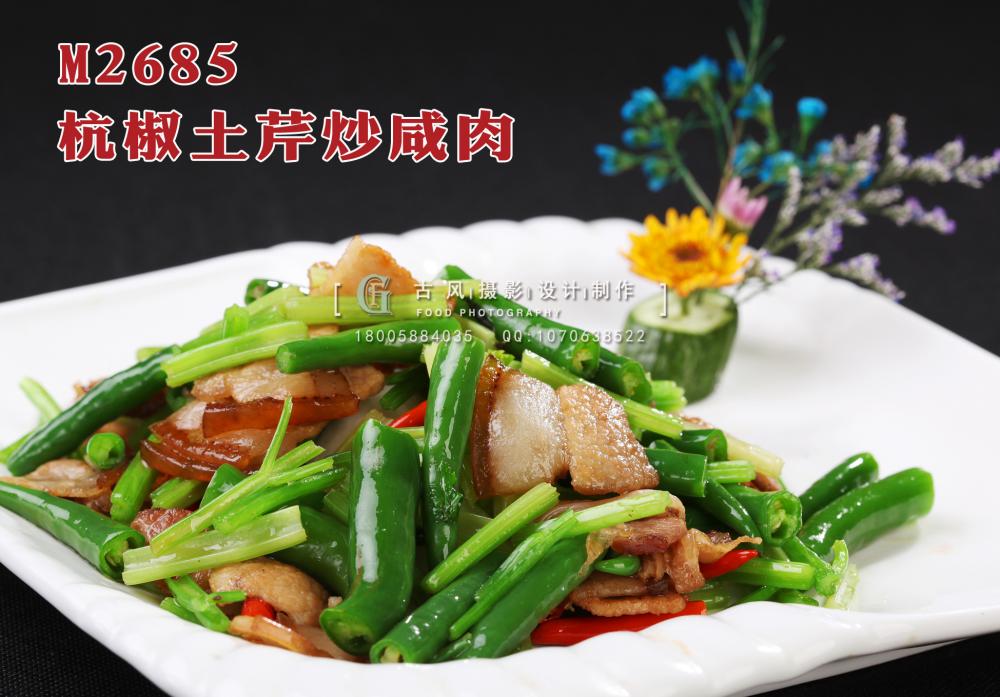 M2685杭椒土芹炒咸肉 副本