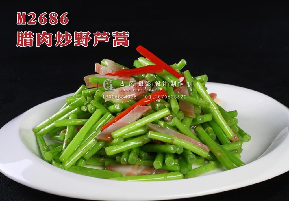 M2686腊肉炒野芦蒿 副本