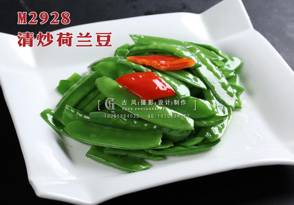 M2928清炒荷兰豆 副本