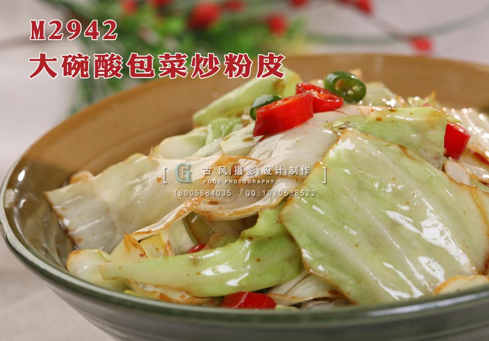 M2942大碗酸包菜炒粉皮 副本