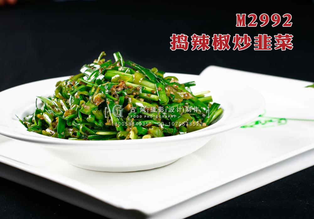 M2992捣辣椒炒韭菜 副本