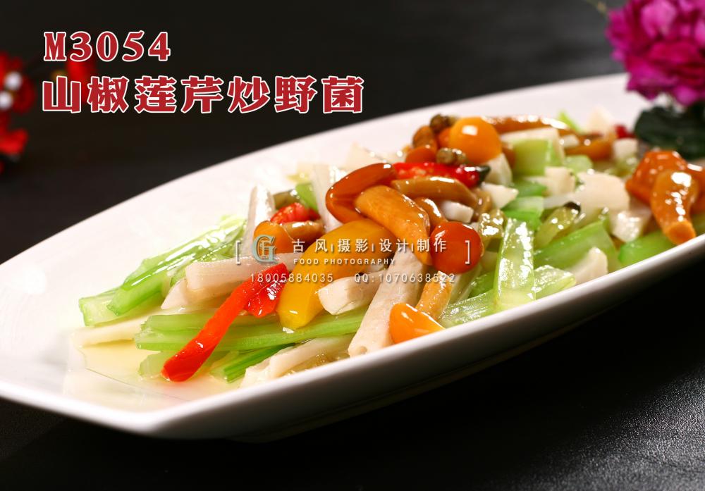 M3054山椒莲芹炒野菌 副本